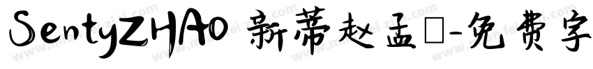SentyZHAO 新蒂赵孟頫字体转换